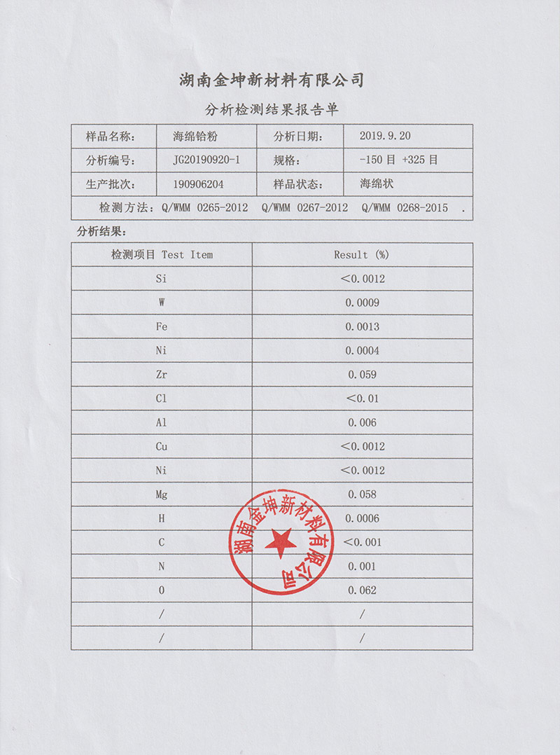 湖南金坤新材料有限公司,金屬鈧,金屬鈧粉,鋁鈧合金,金屬鈧靶,鋁鈧靶材,鋁基靶材,氧化鈧,各類(lèi)鈧鹽,氟化鈧,貴金屬粉末低氧超細(xì)鈦粉,鋯粉,鉿粉,鈮粉,鉭粉